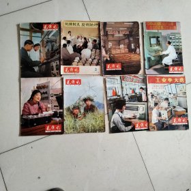 《无线电》月刊1974年第2，3，4，7，8，9，10，11期