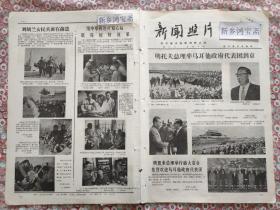 老报纸新闻照片
1972年山西省文水县刘胡兰女民兵班班长陈素爱