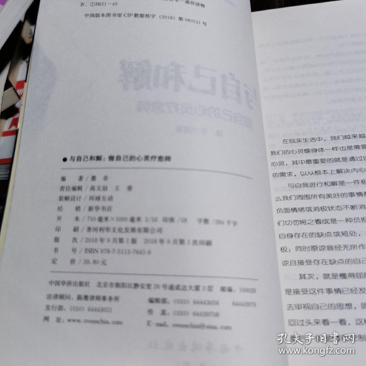 与自己和解：做自己的心灵疗愈师