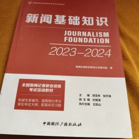 新闻基础知识