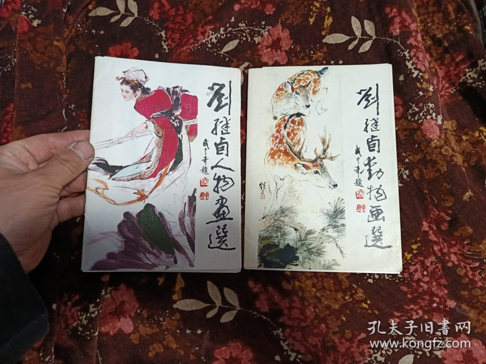 刘继卣人物画选+刘继卣动物画选(各16张，共32张全)