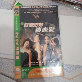 好想好想谈恋爱DVD