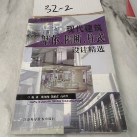 现代建筑体隔断柱式设计精选