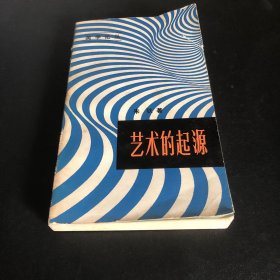 艺术的起源