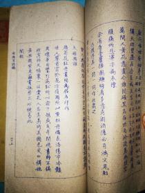希微室诗稿、续集——油印本