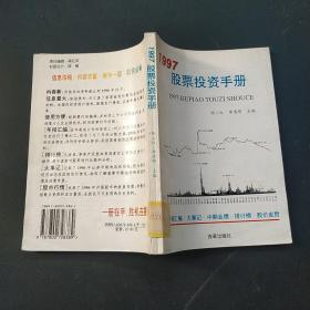 1996股票投资手册