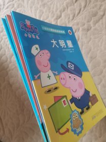 小猪佩奇趣味贴纸游戏书：大明星（5册合售）