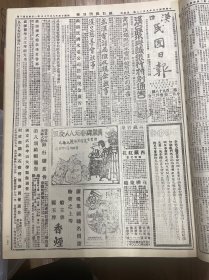 1927年（汉口民国日报）第二百零九十八号 武汉政治分会成立