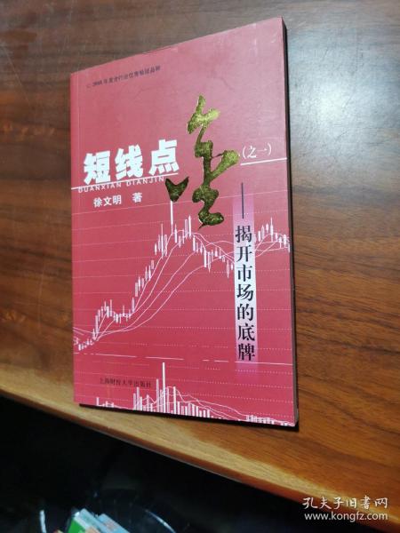 短线点金