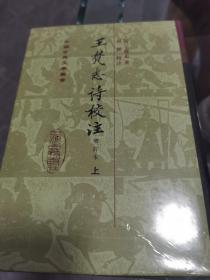 王梵志詩校注（全二冊）