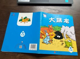 分享阅读 大跳龙 大班上
