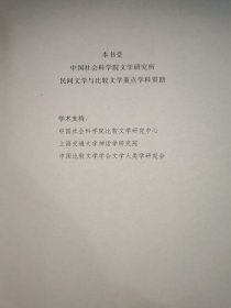 神话中国：中国神话学的反思与开拓