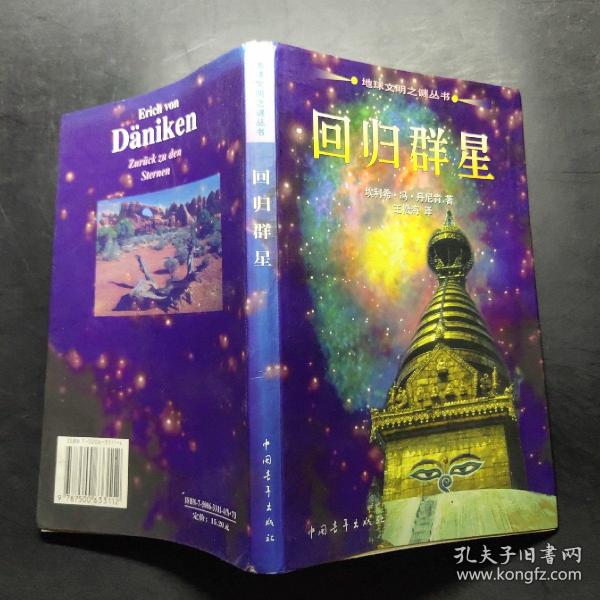 回归群星