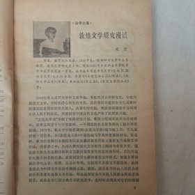 文史知识1987年第12期