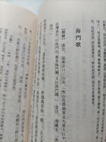 中国古典文学丛书--漁洋精華錄集釋（全三冊）渔洋精华录集释