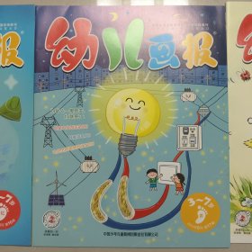 幼儿画报2024年6月第16、17、18期（全新3册+附赠品未拆封）