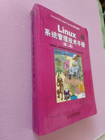 Linux系统管理技术手册