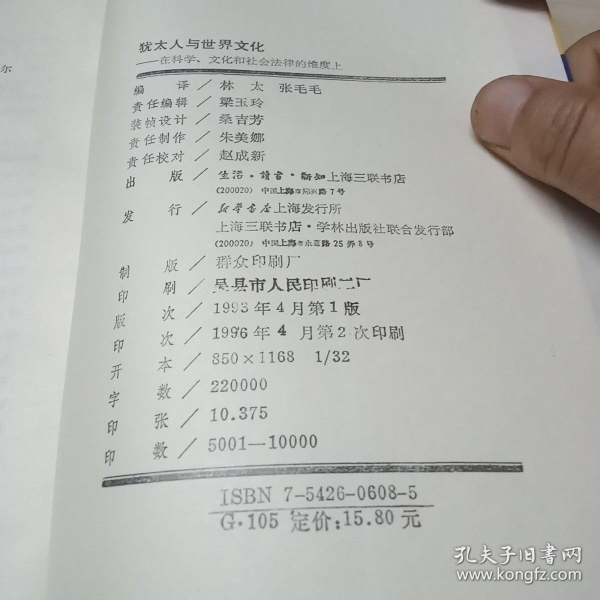 犹太人与世界文化:在科学、文学和社会法律的维度上