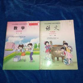 九年义务教育六年制小学教科书：语文第十二册（2002版），数学第十二册（2002版）