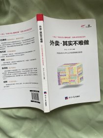 外卖.其实不难做