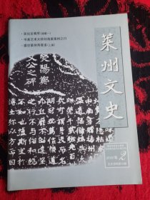 莱州文史2006年1期