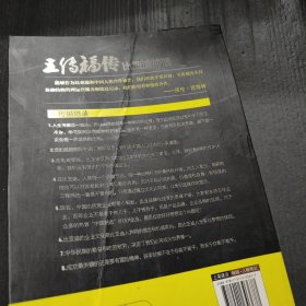 王传福传：比亚迪神话