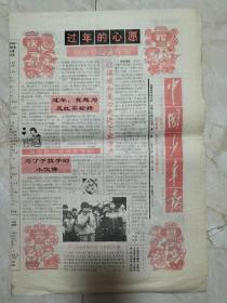 中国少年报1996年1月3日