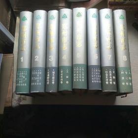 郑州市志，全8册