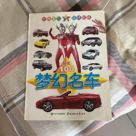 梦幻名车/时尚宝贝玩转贴纸