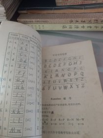 山东省中学试用课本，英语第一册