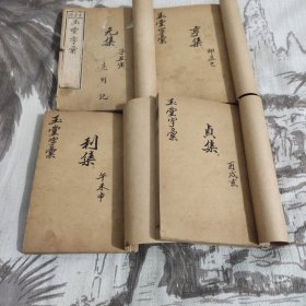 道光玉堂字汇(品好)四册一套全