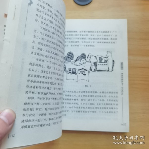 新主人翁管理：行人本之道，令基业长青