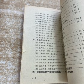 皇室秘闻