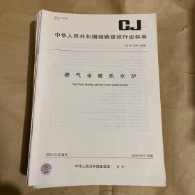 中华人民共和国城镇建设行业标准 燃气采暖热水炉 CJ/T228-2006