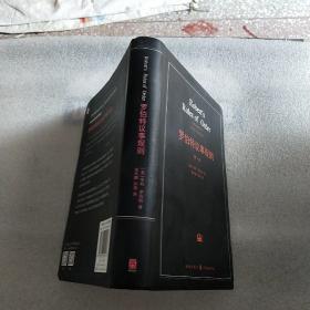 罗伯特议事规则