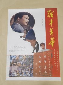 战斗年华 完整一张：时间应为1981年前后，西安电影制片厂，中国电影公司发行，2开本，98品）99