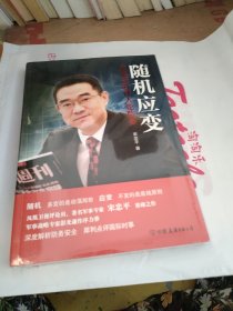 随机应变：宋忠平时评人论防务