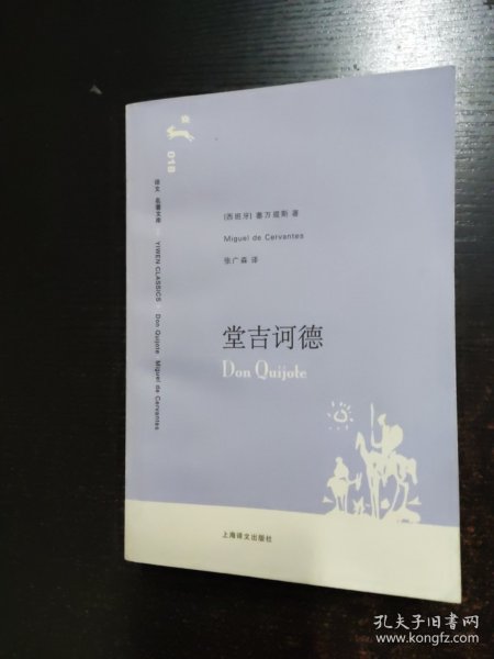 堂吉诃德
