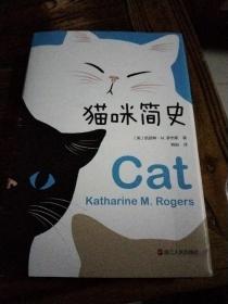 猫咪简史