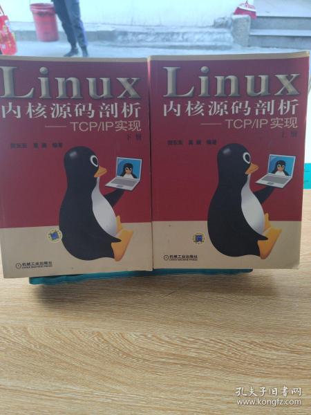 Linux内核源码剖析——TCP/IP实现（上下册）