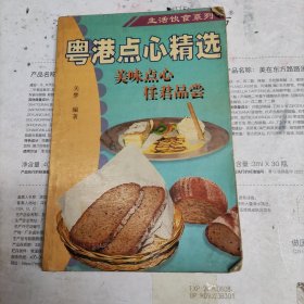 粤港点心精选