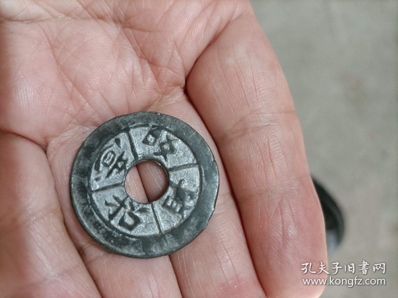 招财如意一千锡代用币（包老）