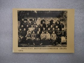 老照片：1919年11月16日，新民学生部分会员在长沙周南女校（后排左四为毛泽东）.