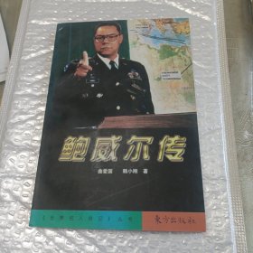 鲍威尔传