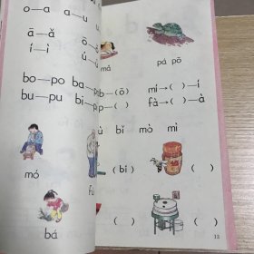 九年义务教育五年制小学教科书语文 第一册（未使用过）彩版