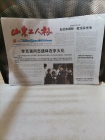 山东工人报2023年11月3日