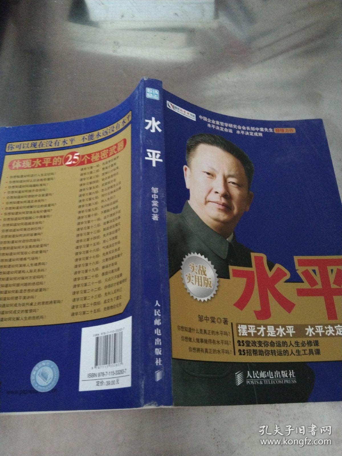 盛世新管理书架：水平