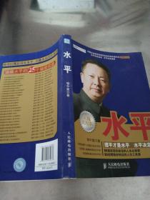 盛世新管理书架：水平