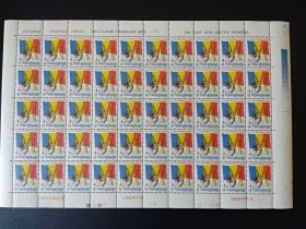 罗马尼亚1990年加盖改值革命胜利1周年国旗邮票 1全新50套（整版）