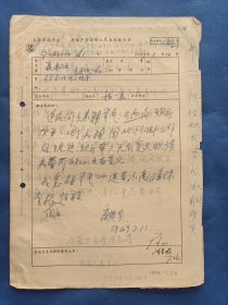 六十年代前后 上海市南区 房地产管理所人民来信经办单 来文者：聂来运。尺寸26*18厘米，3页